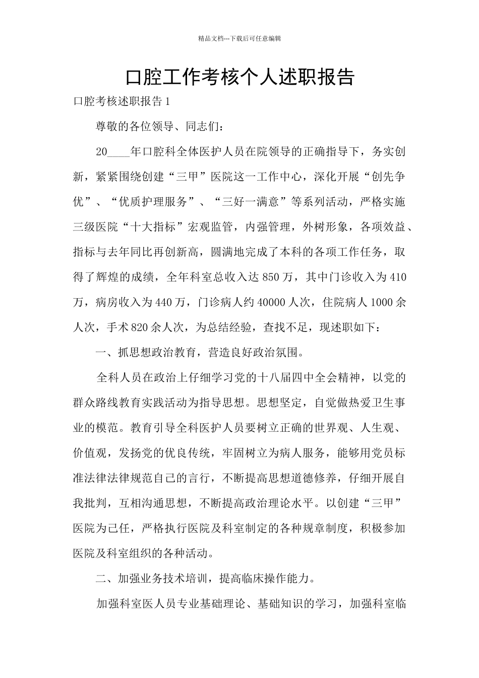 口腔工作考核个人述职报告_第1页