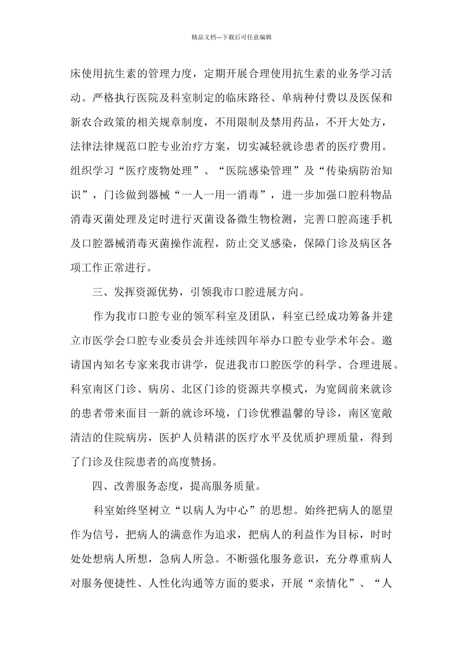 口腔工作考核个人述职报告_第2页