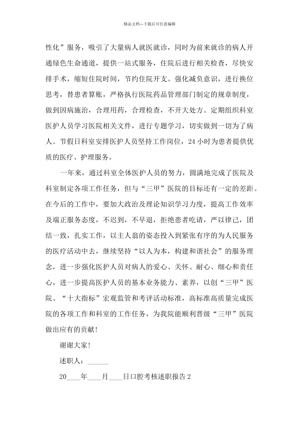 口腔工作考核个人述职报告_第3页