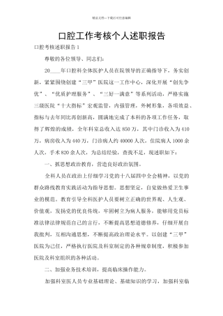 口腔工作考核个人述职报告