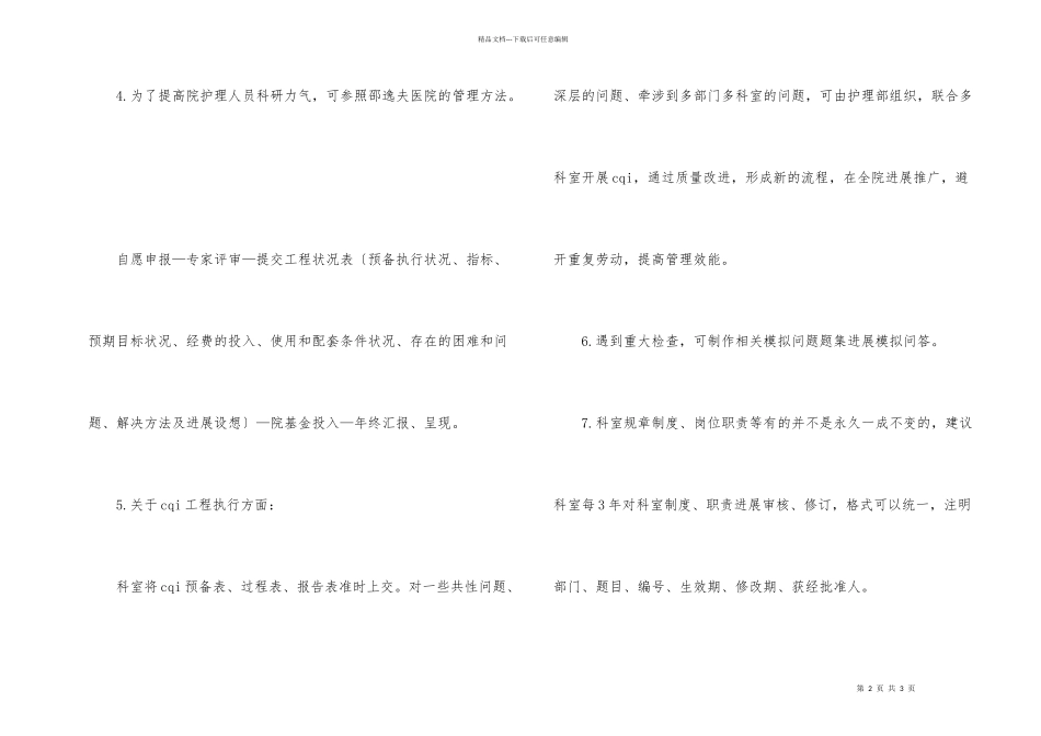 口腔护士外出学习总结工作总结_第2页