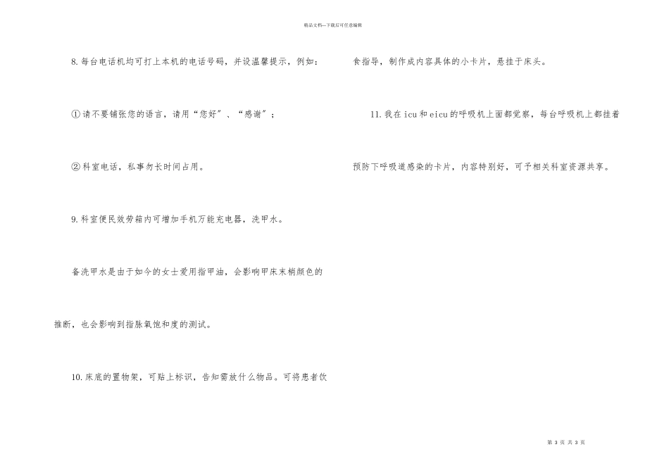 口腔护士外出学习总结工作总结_第3页