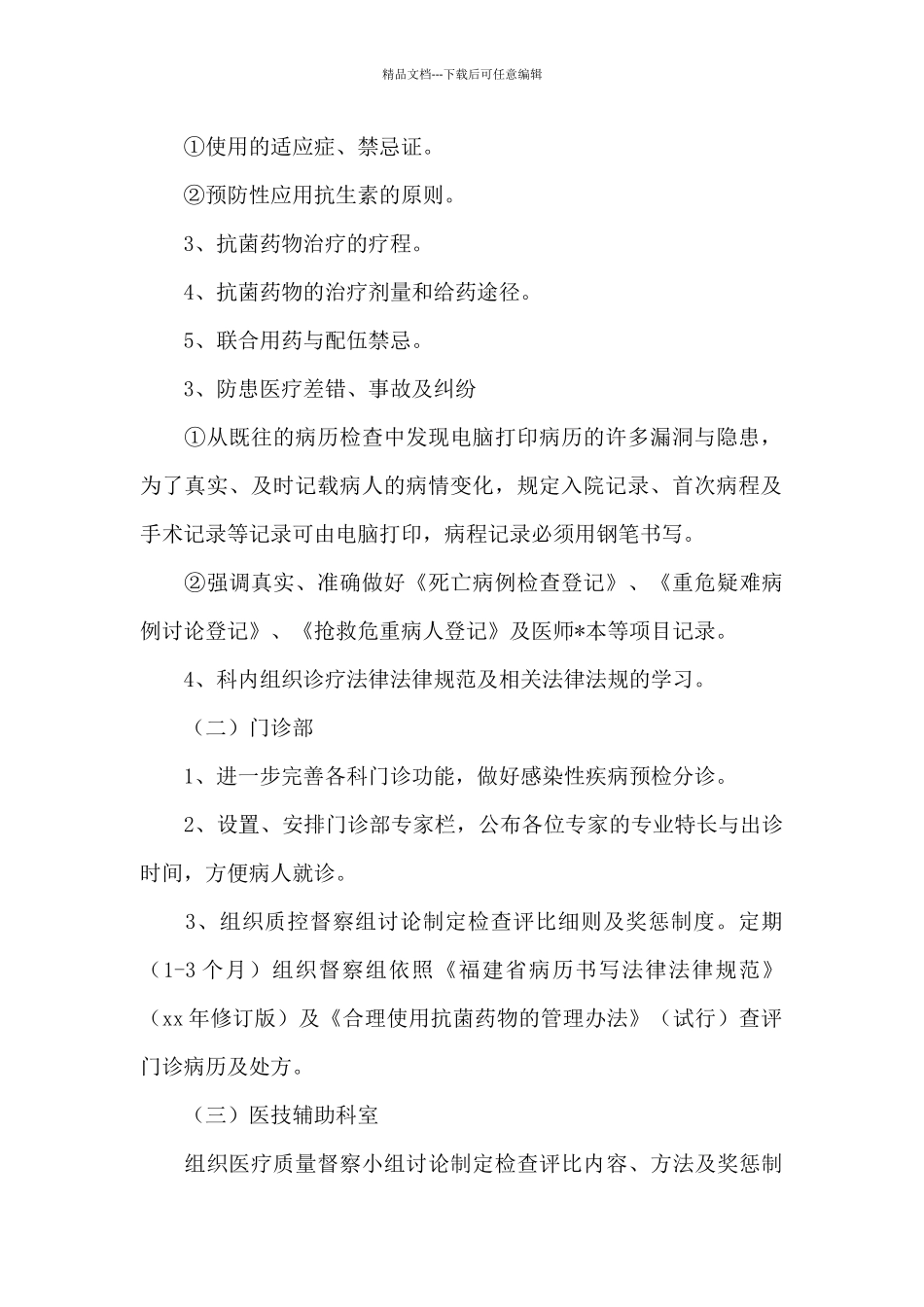 口腔护士个人工作计划2024_第2页