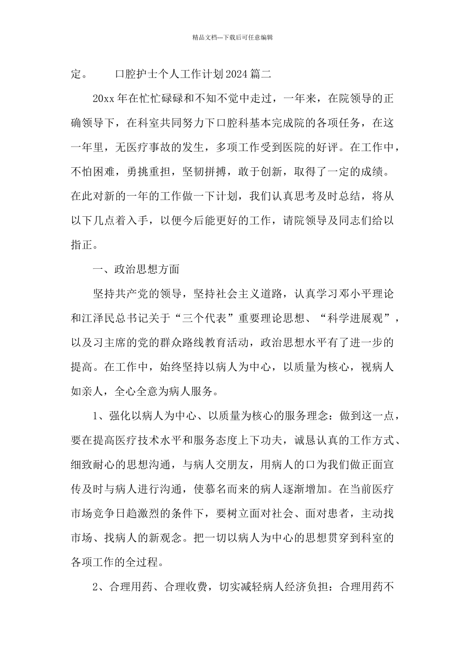 口腔护士个人工作计划2024_第3页