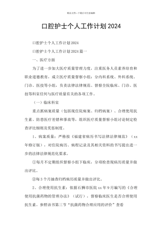口腔护士个人工作计划2024