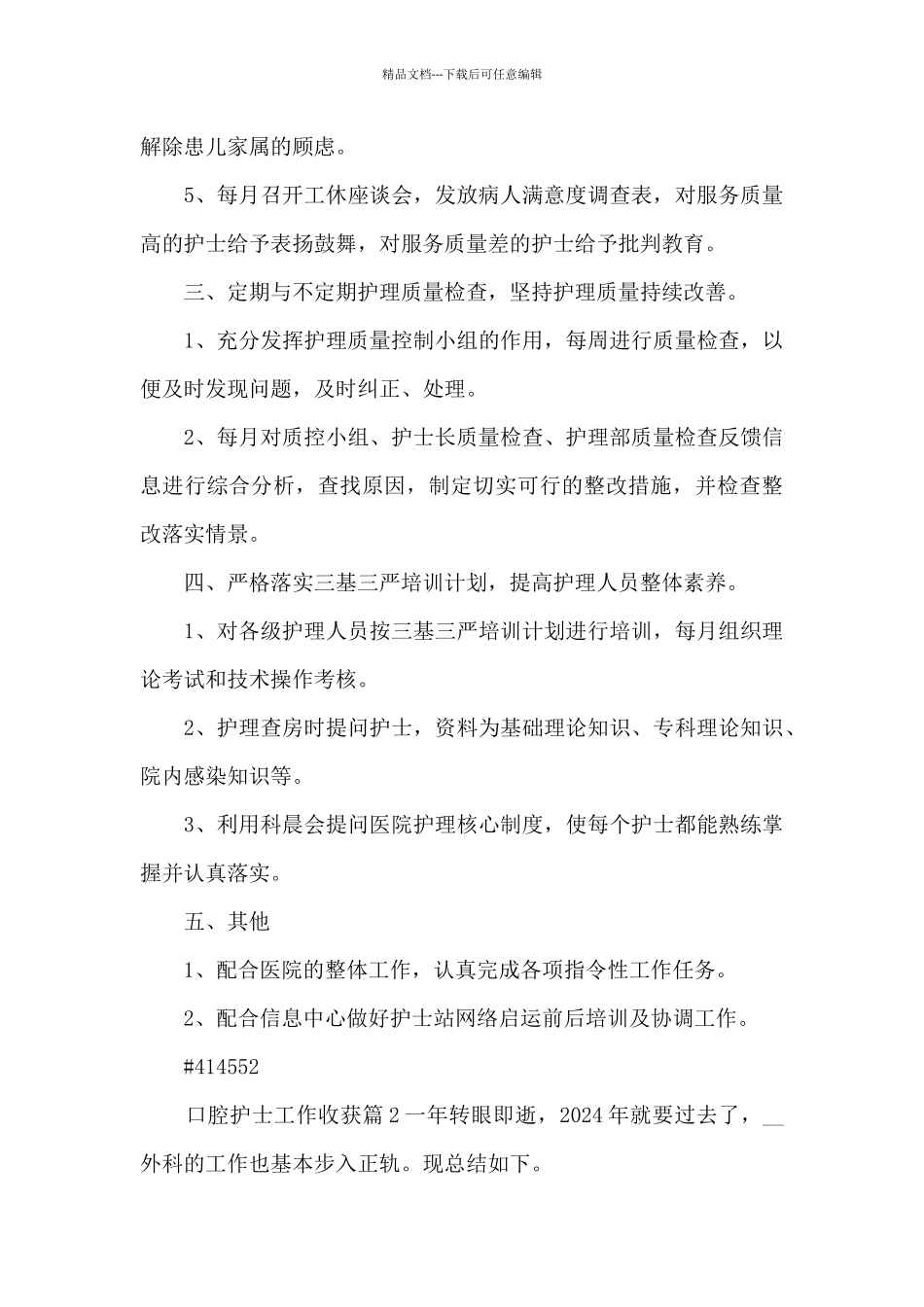 口腔护士工作收获15篇_第3页