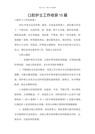 口腔护士工作收获15篇