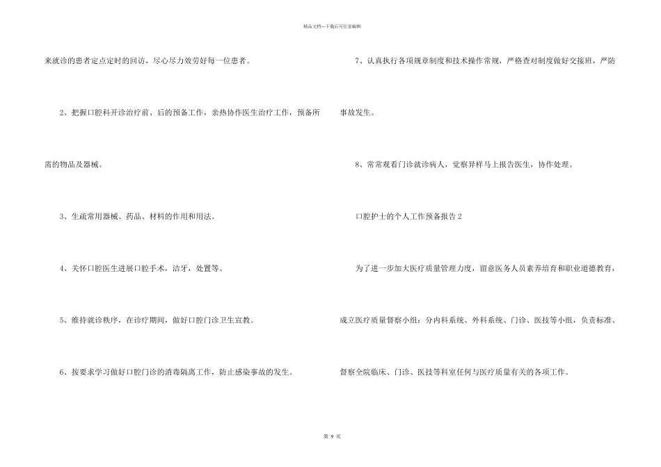 口腔护士的个人工作计划报告5篇_第2页