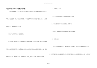 口腔护士的个人工作计划报告5篇