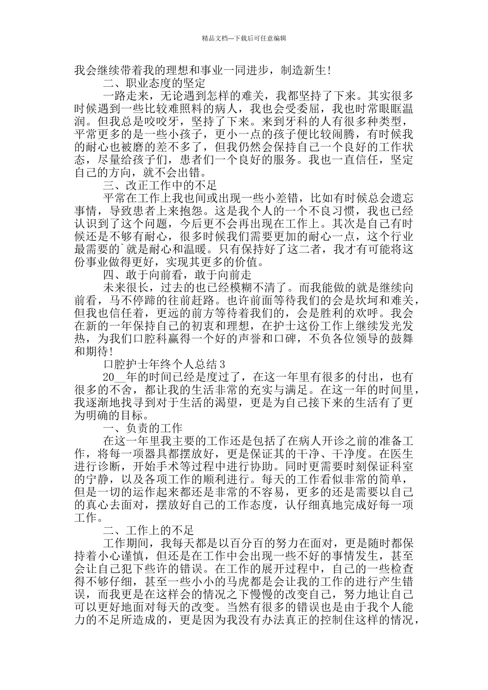 口腔护士年终个人总结_第2页