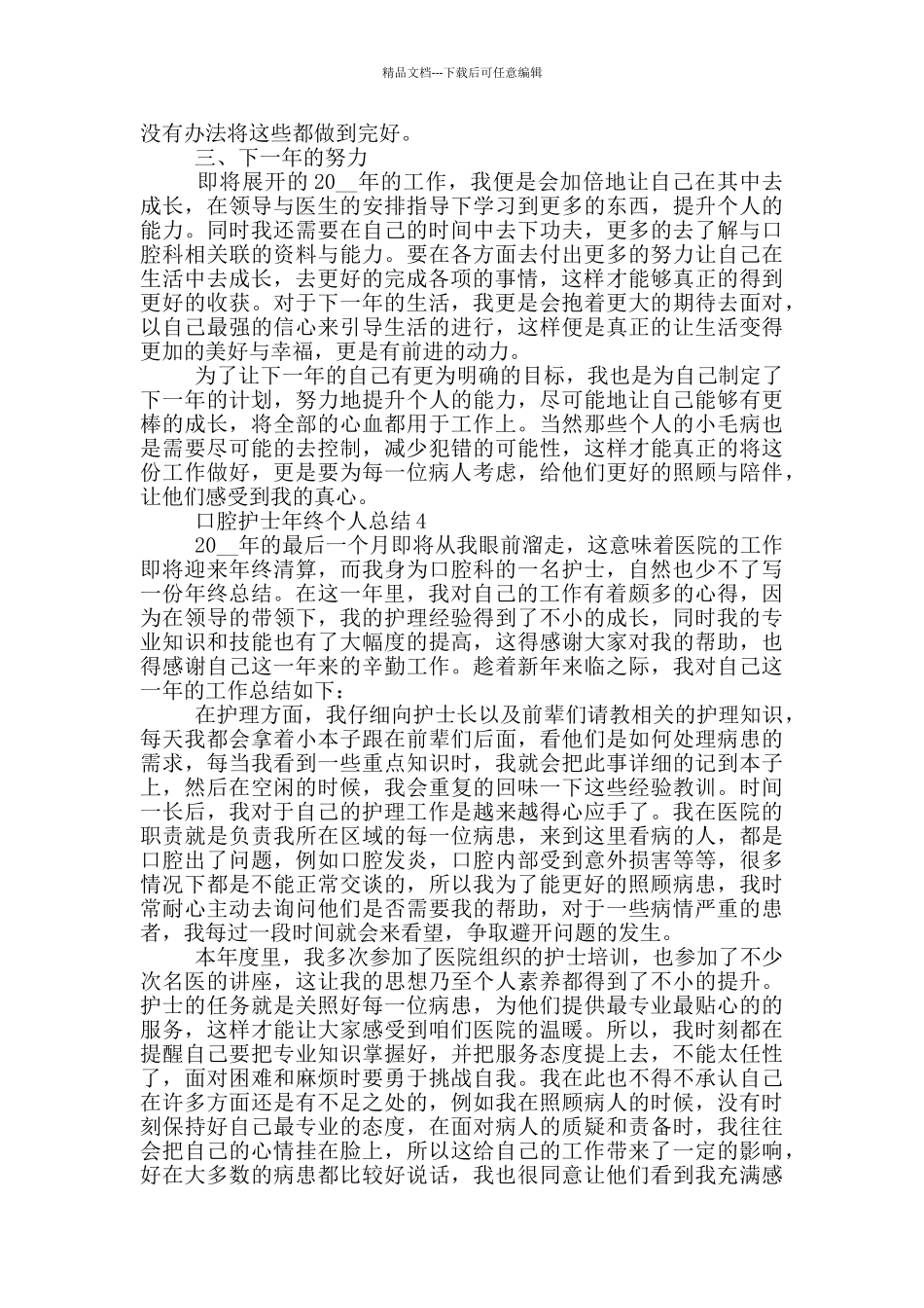 口腔护士年终个人总结_第3页