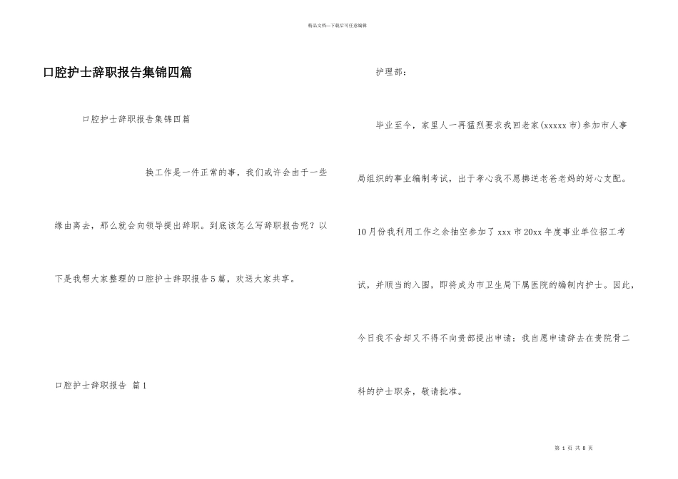 口腔护士辞职报告集锦四篇_第1页