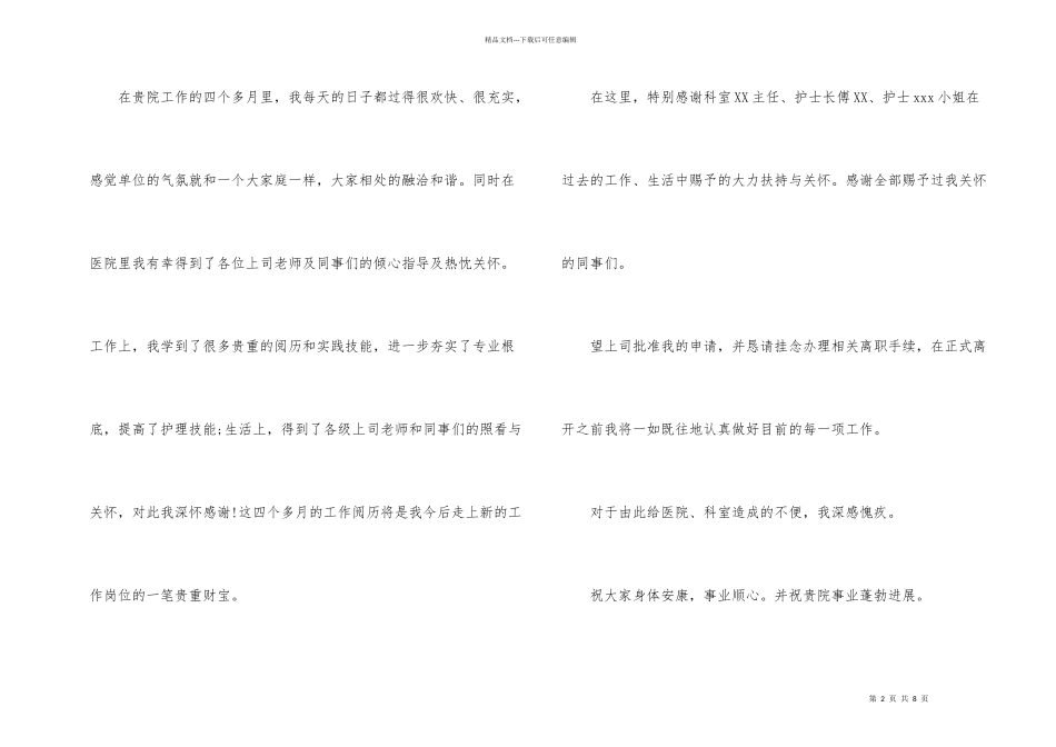 口腔护士辞职报告集锦四篇_第2页