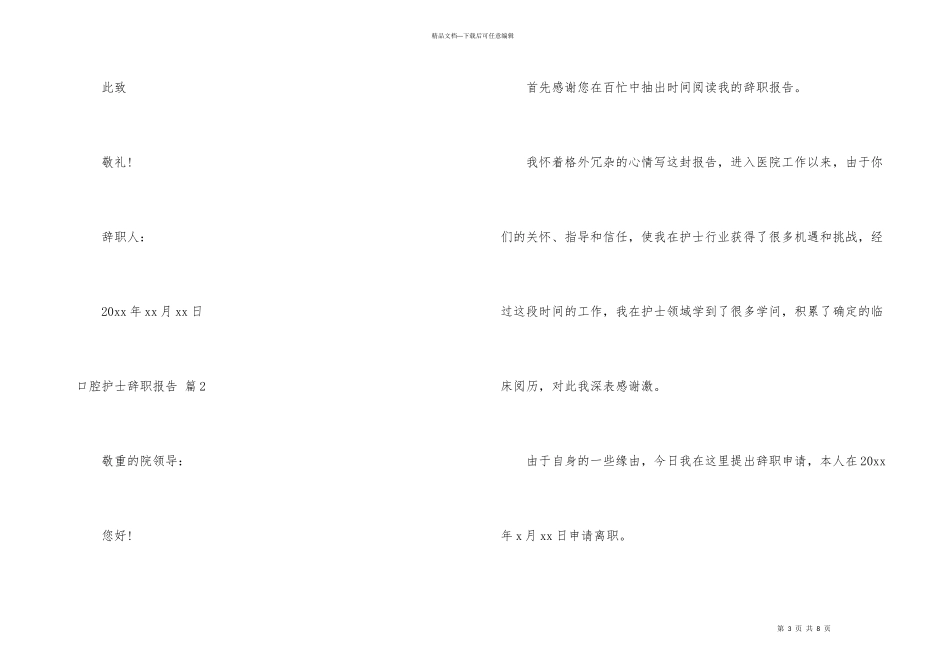 口腔护士辞职报告集锦四篇_第3页