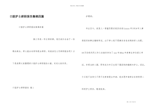 口腔护士辞职报告集锦四篇