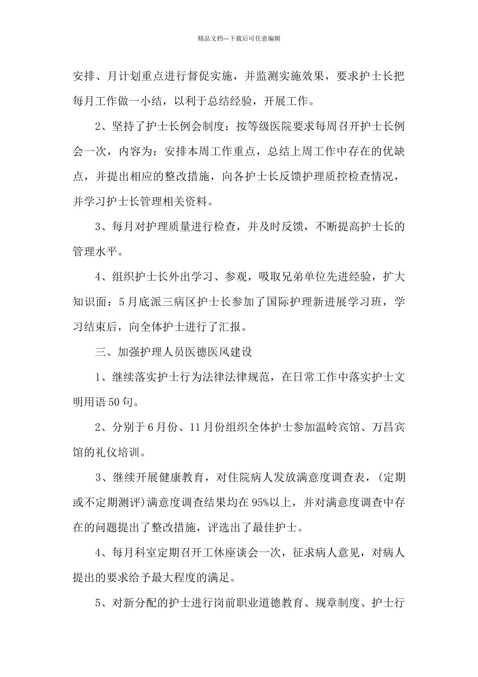 口腔护士的工作总结9篇_第2页