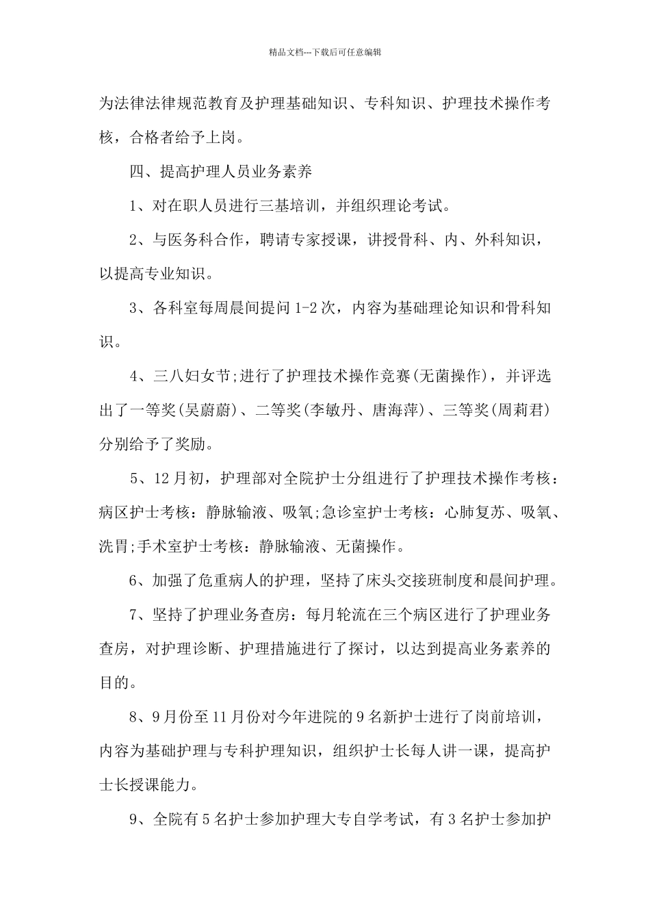 口腔护士的工作总结9篇_第3页