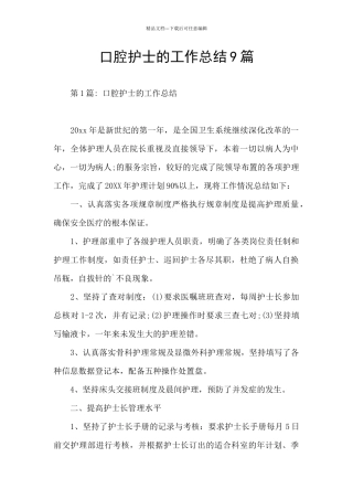 口腔护士的工作总结9篇