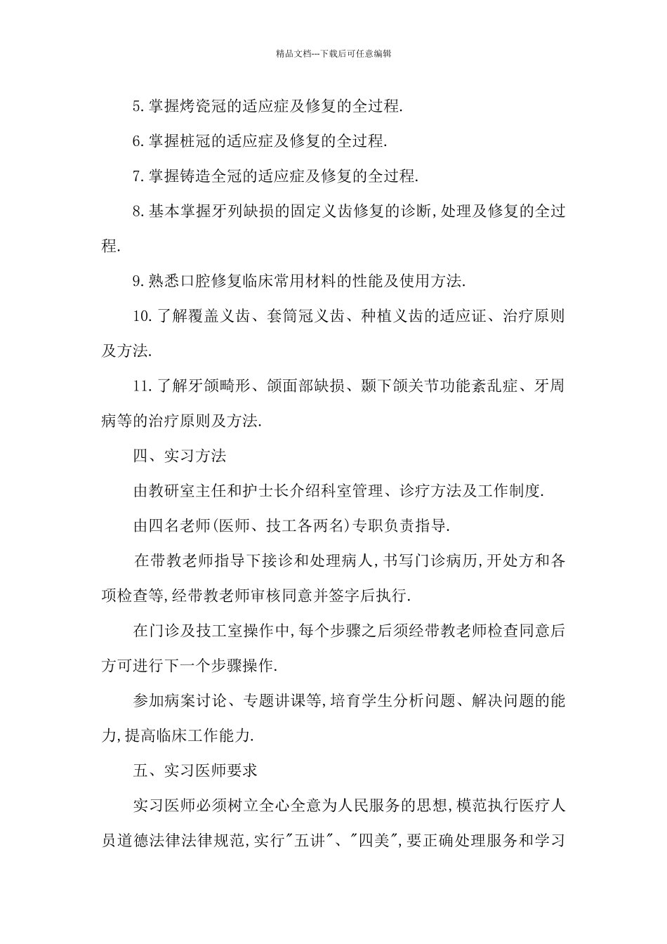 口腔护理学实习心得感想范例_第2页