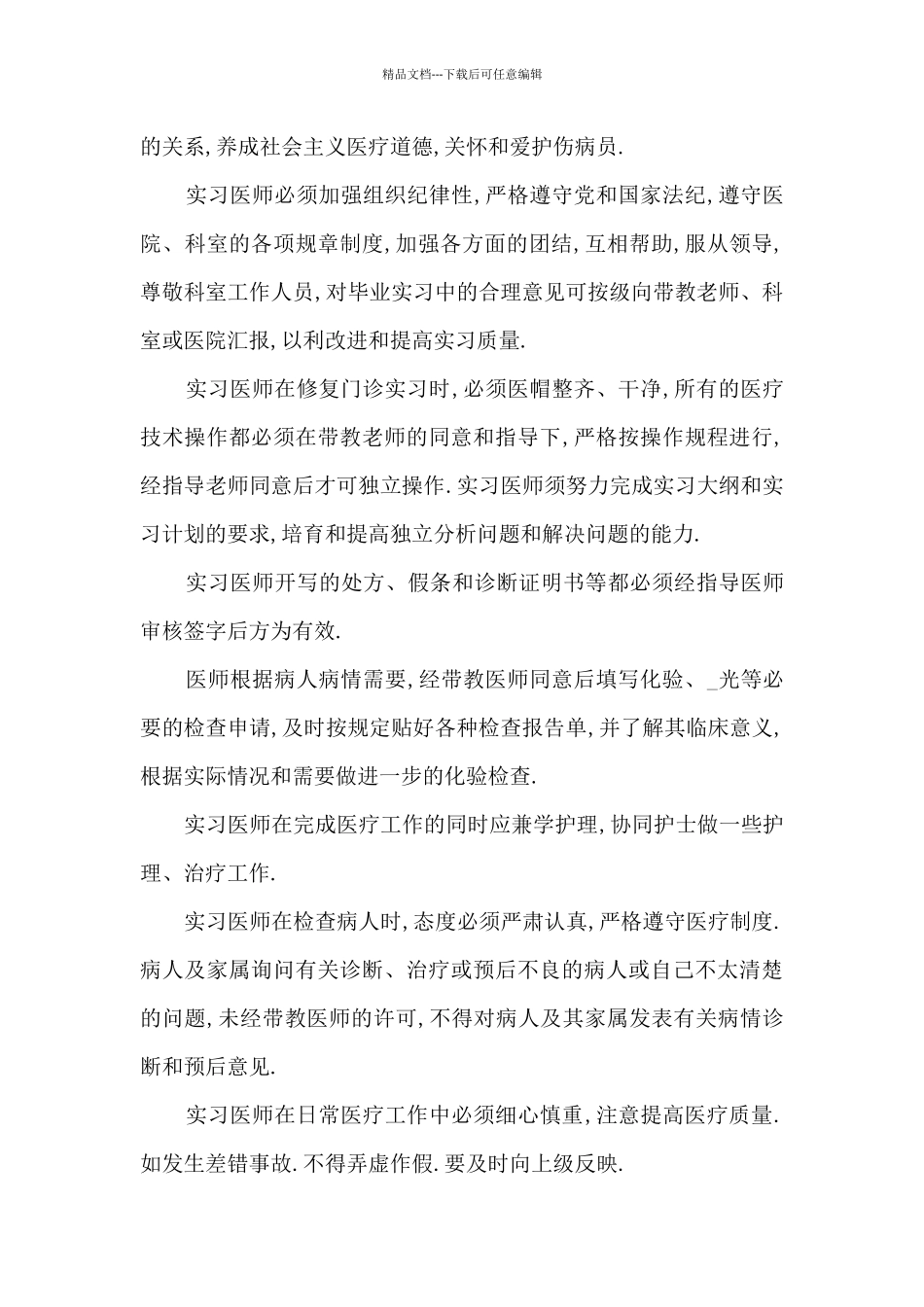 口腔护理学实习心得感想范例_第3页