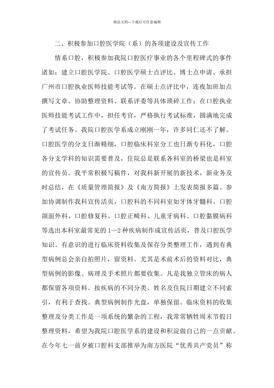 口腔科个人2024底工作总结汇总_第2页