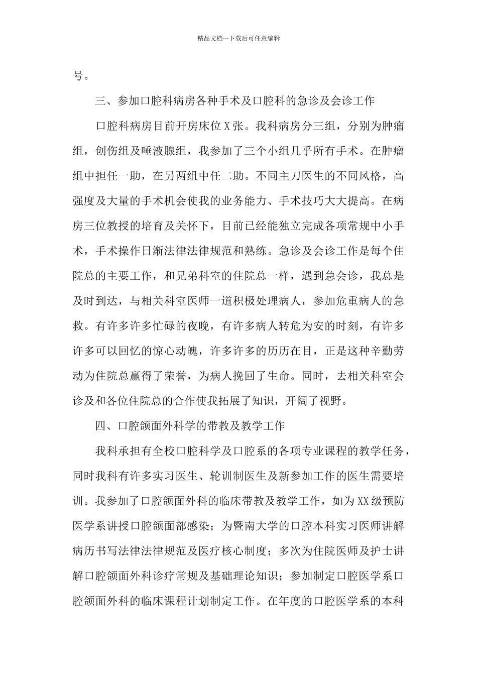 口腔科个人2024底工作总结汇总_第3页