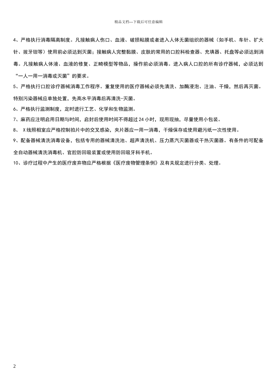 口腔科X线室制度_第2页