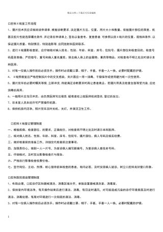 口腔科X线室制度