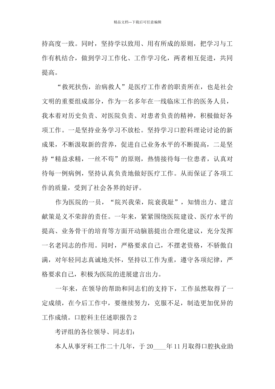 口腔科主任个人工作述职报告_第2页