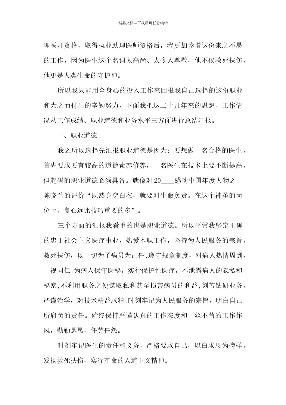 口腔科主任个人工作述职报告_第3页