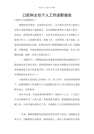 口腔科主任个人工作述职报告