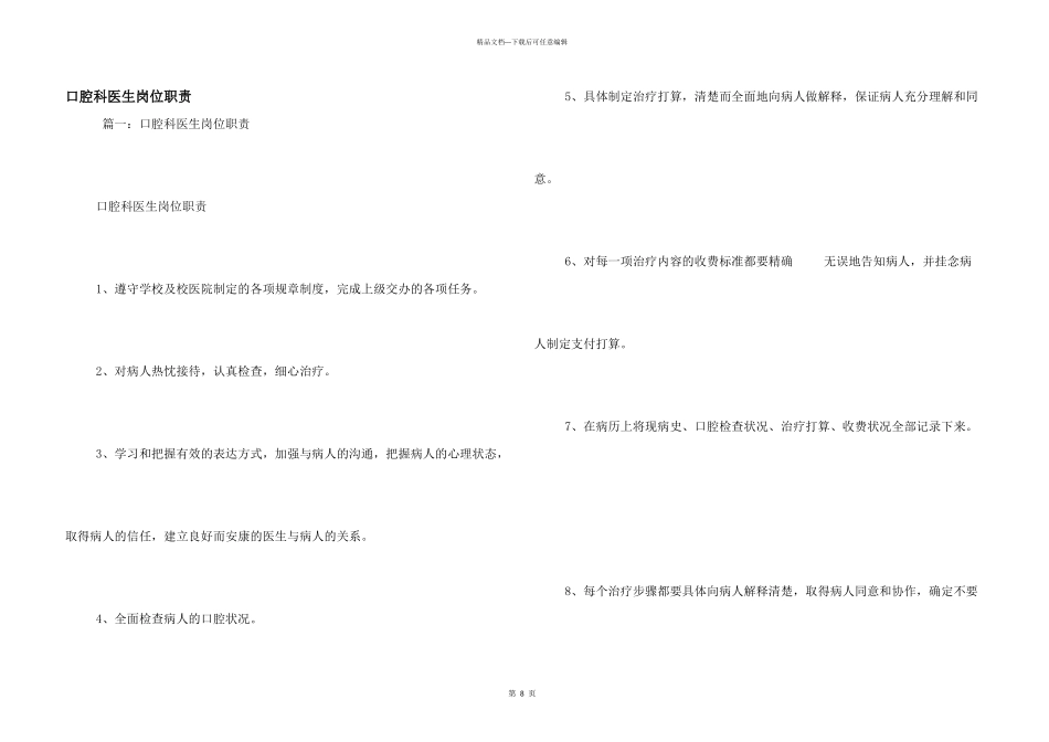 口腔科医生岗位职责_第1页