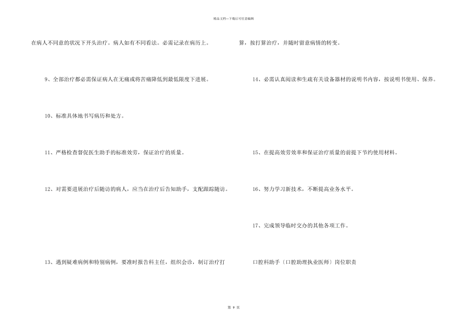 口腔科医生岗位职责_第2页