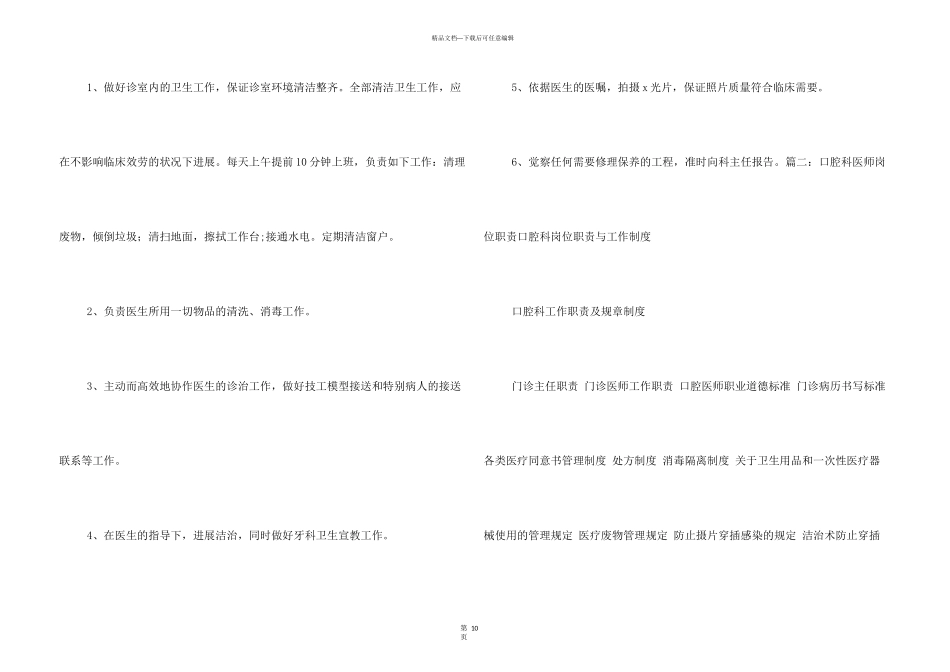 口腔科医生岗位职责_第3页