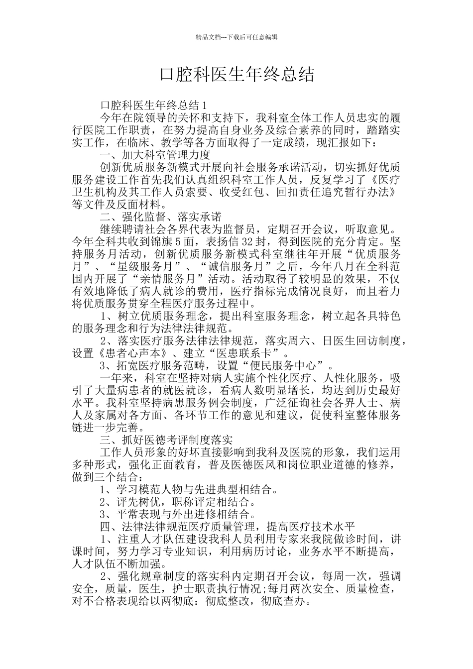 口腔科医生年终总结_第1页