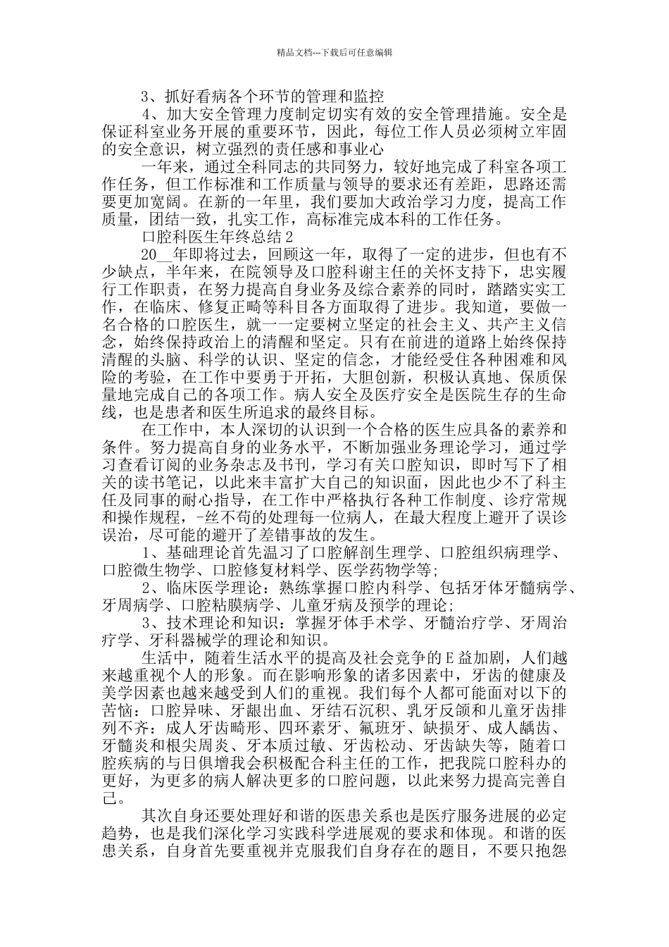 口腔科医生年终总结_第2页