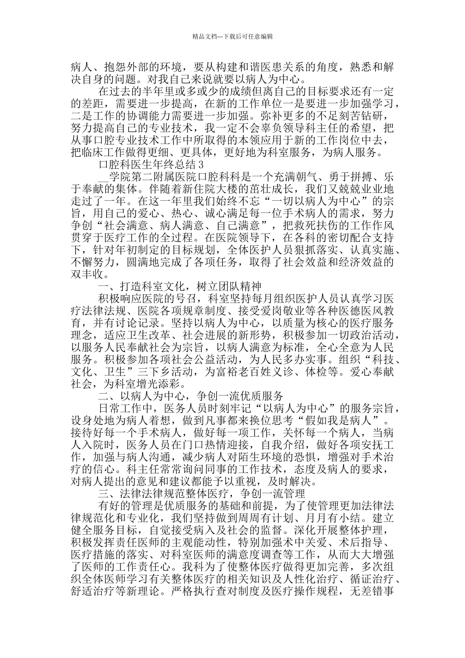 口腔科医生年终总结_第3页