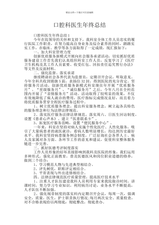 口腔科医生年终总结
