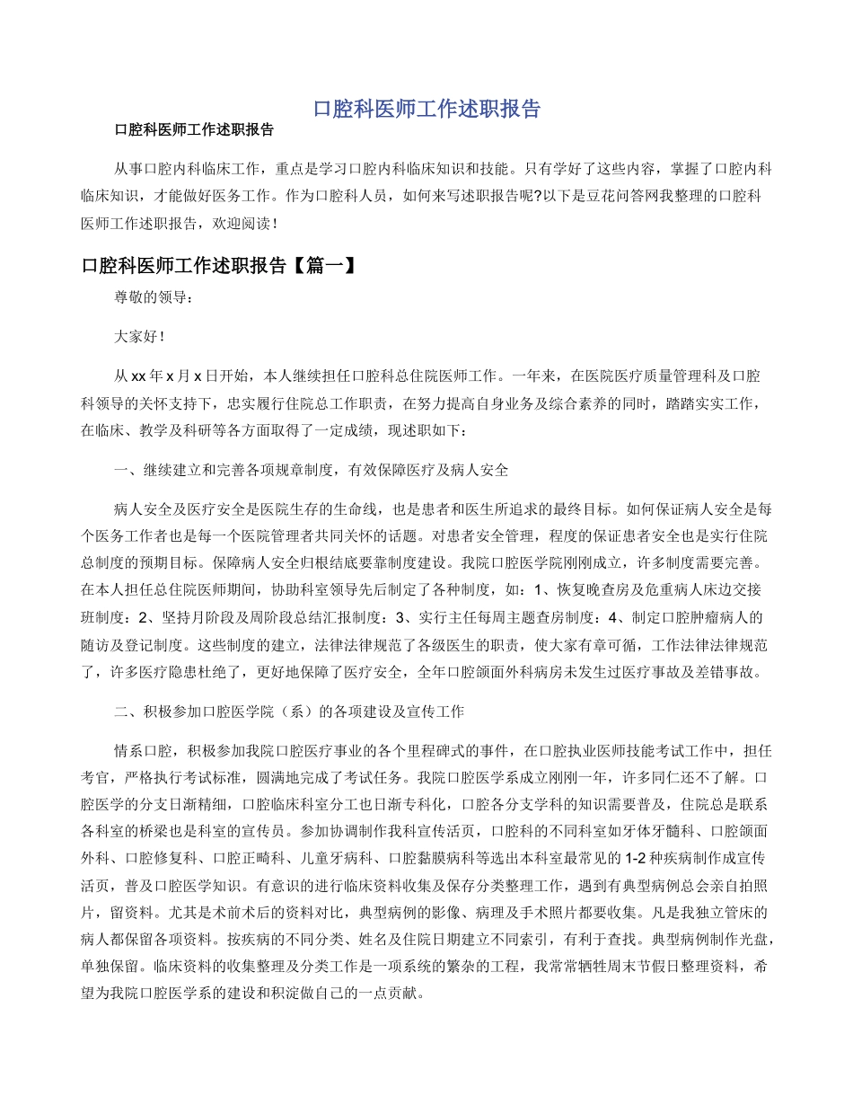口腔科医师工作述职报告_第1页