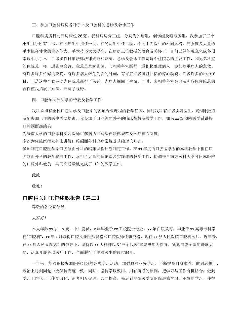 口腔科医师工作述职报告_第2页