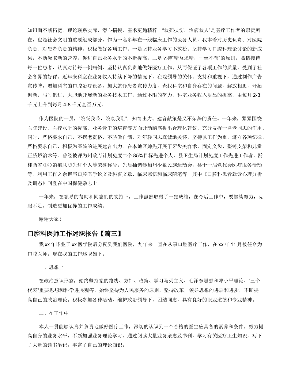 口腔科医师工作述职报告_第3页