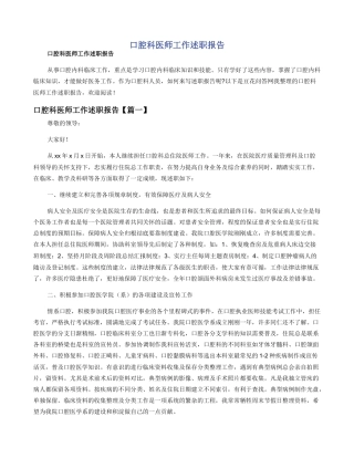 口腔科医师工作述职报告