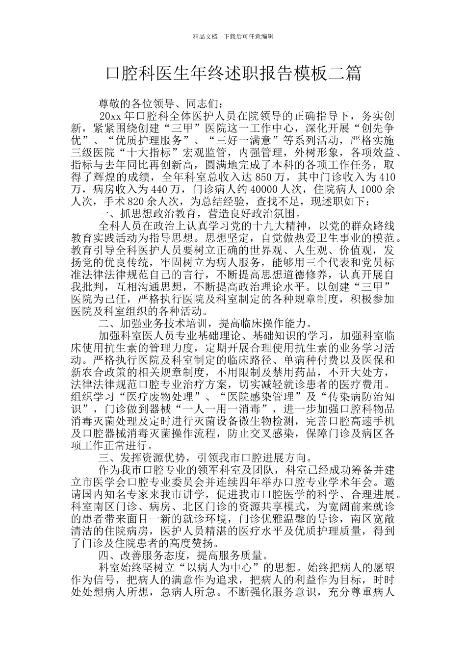 口腔科医生年终述职报告模板二篇_第1页