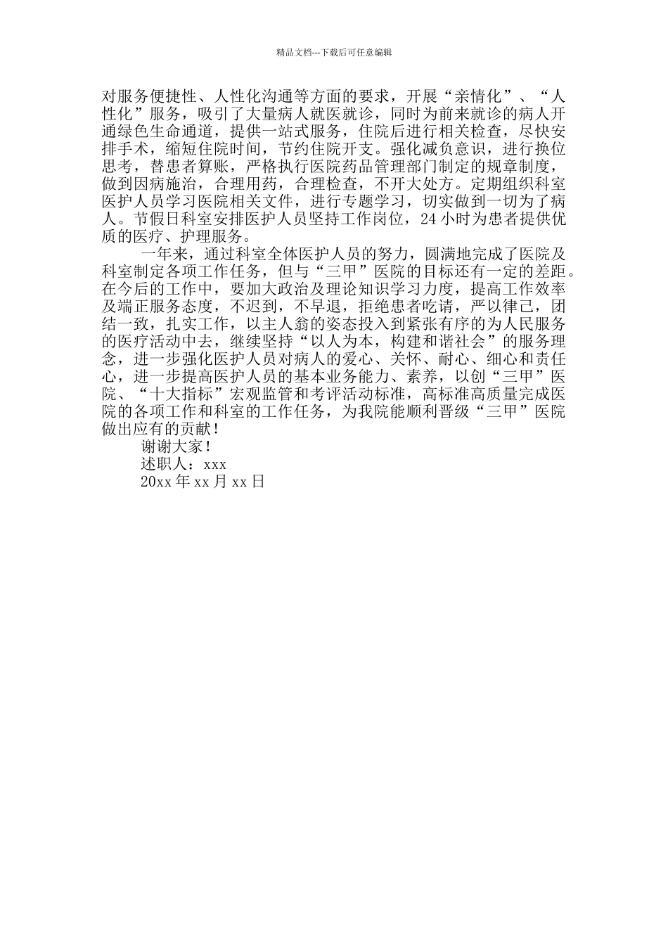 口腔科医生年终述职报告模板二篇_第2页