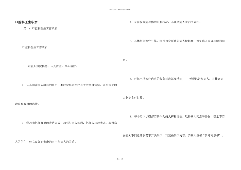 口腔科医生职责_第1页