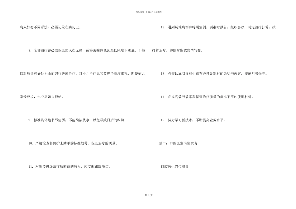 口腔科医生职责_第2页