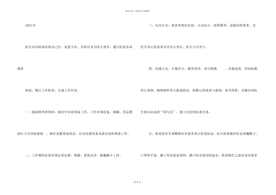 口腔科医生职责_第3页