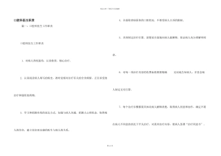 口腔科医生职责