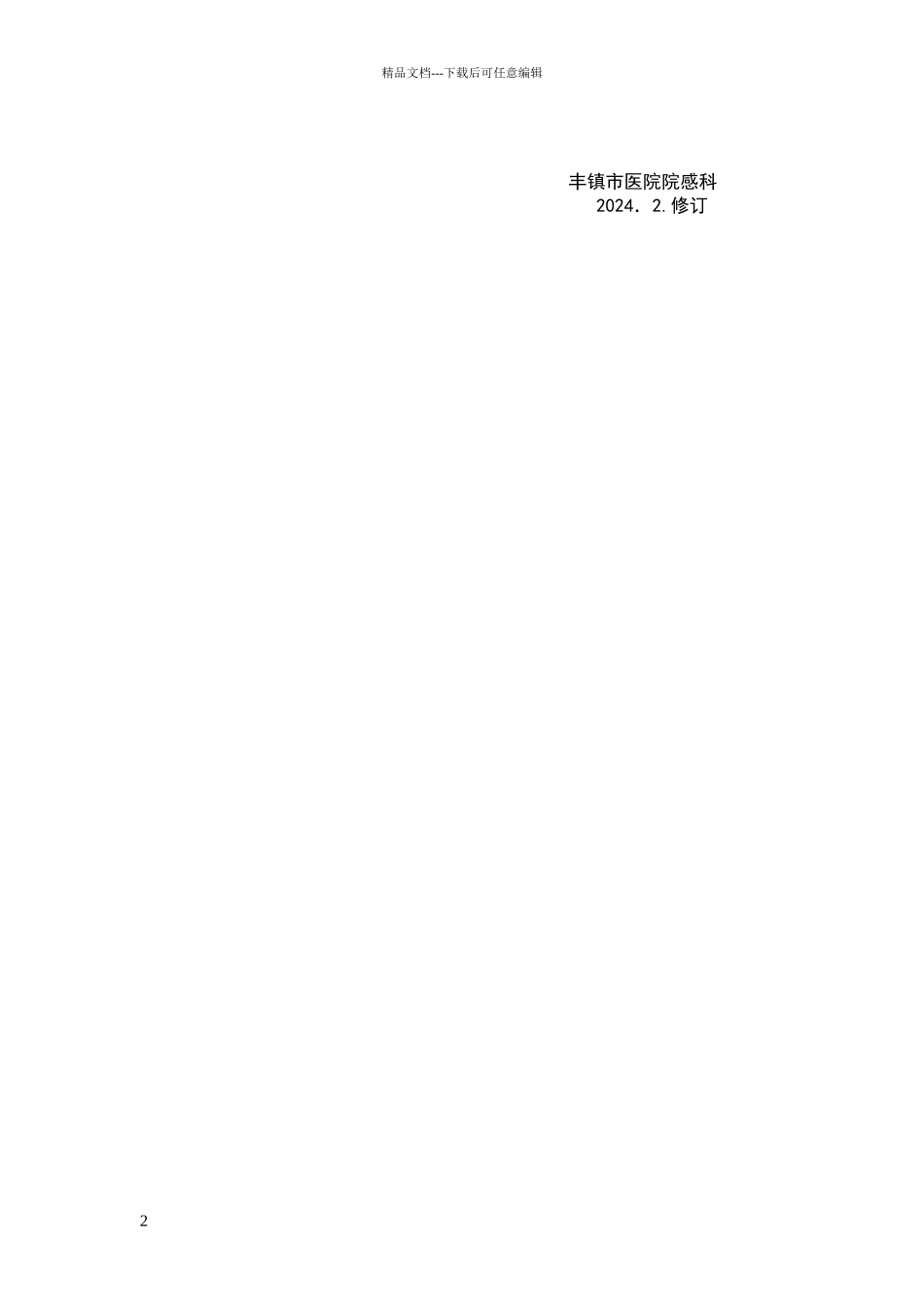 口腔科医院感染控制制度_第2页