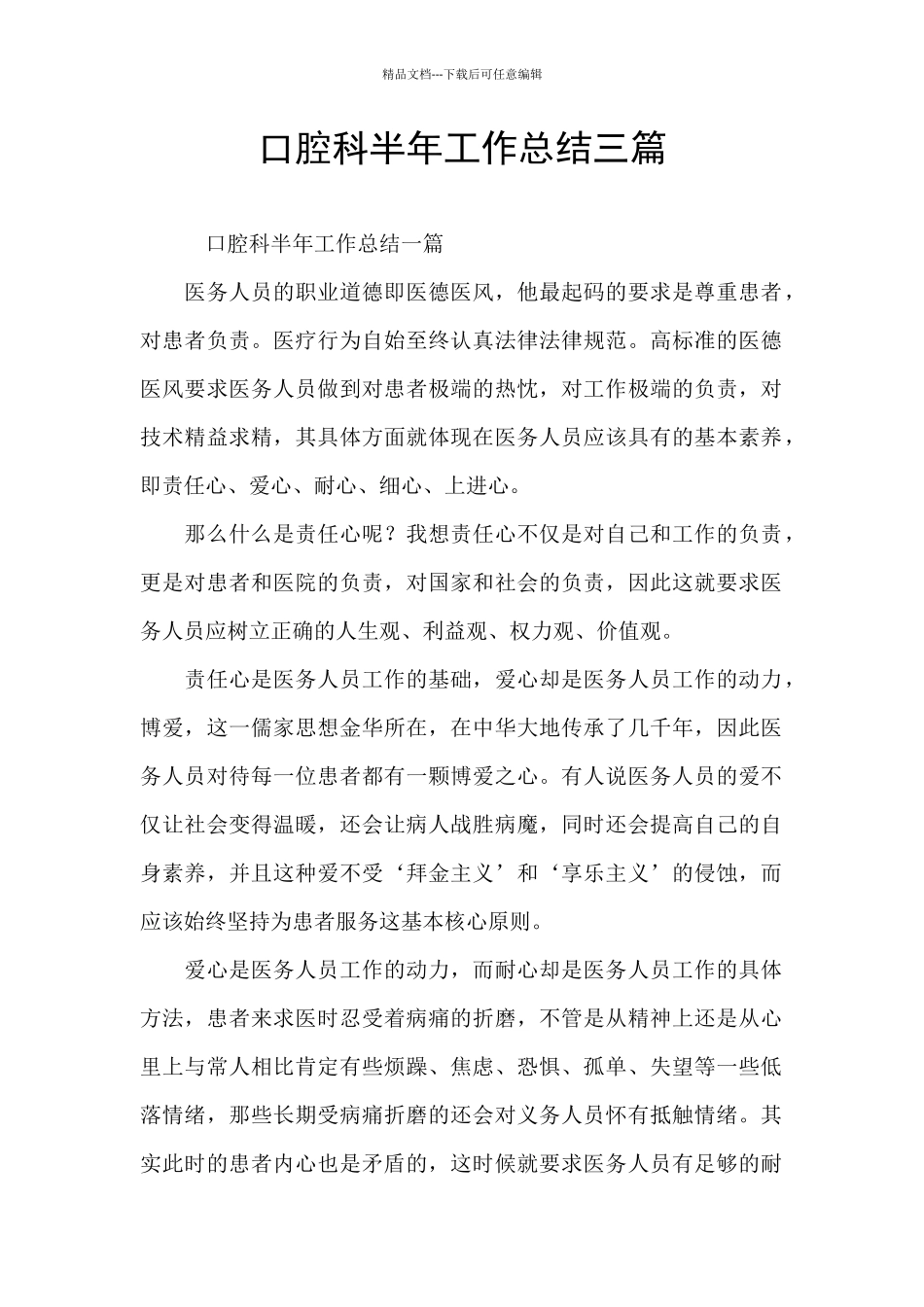 口腔科半年工作总结三篇_第1页